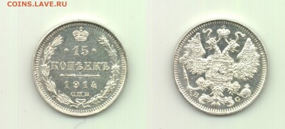 15 копеек 1914 до 22.00 14.10 - 15 коп 1914