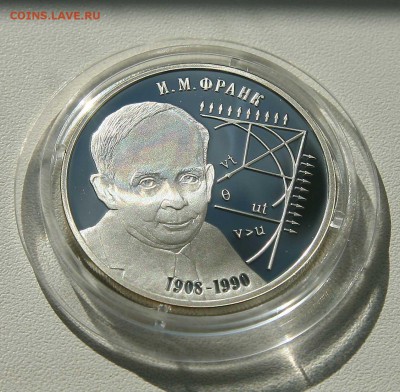 2 рубля 2008 Физик И.М. Франк до 19.10.в 22-30 по мск. - франк1