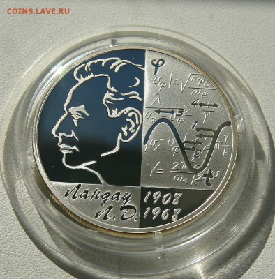2 рубля 2008 г .Ландау серебро до 19.10.в 22-30 по мск. - ландау1