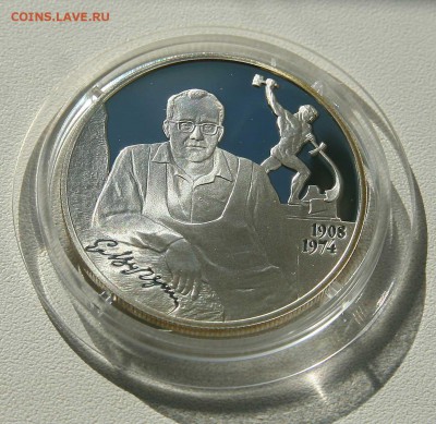 2 рубля 2008 Скульптор Е.С. Вучетич до 19.10.в 22-30 по мск. - вучетич1