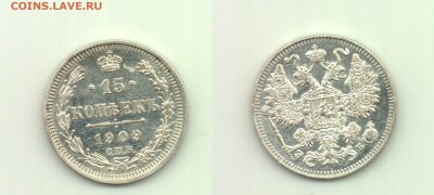 15 копеек 1909 до 22.00 14.10 - 15 коп 1909
