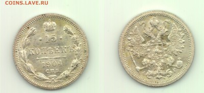 15 копеек 1904 до 22.00 14.10 - 15 коп 1904