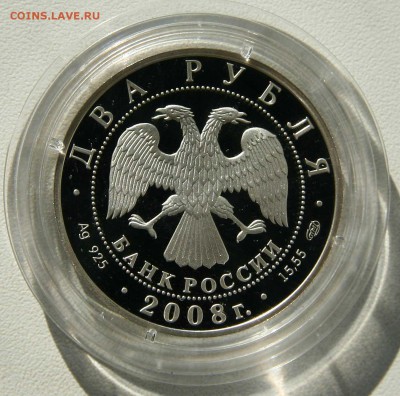 2 рубля 2008г Носов Н Н серебро до 19.10.в 22-30 - носоваверс