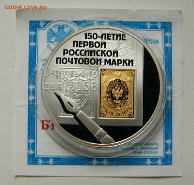 3 р. 150-летие российской почтовой марки до 19.10.в 22-30 - марка1