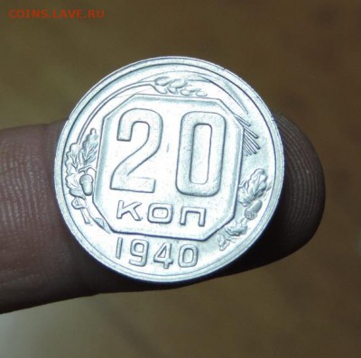 20 копеек 1940 год  красавица из кубышки - DSCN2714