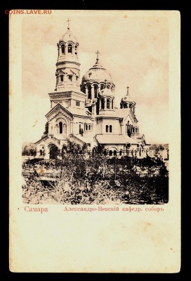 ОТКРЫТКА Самара Александро-Невский кафедр.собор до 18.10.15г - 120