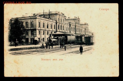 ОТКРЫТКА Самара Вокзал жел.дор. до 18.10.15г - 140