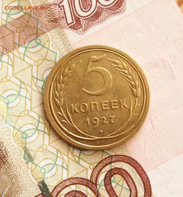 5 копеек 1927г. Оценка. - а (1).JPG