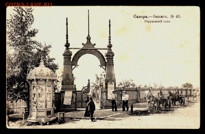 ОТКРЫТКА Самара Струковский сад до 18.10.15г - 182