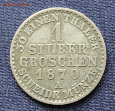 С 1 руб. ПРУССИЯ 1 silber groschen 1870г.ВИЛЬГЕЛЬМ до 19.10. - IMG_8161.JPG