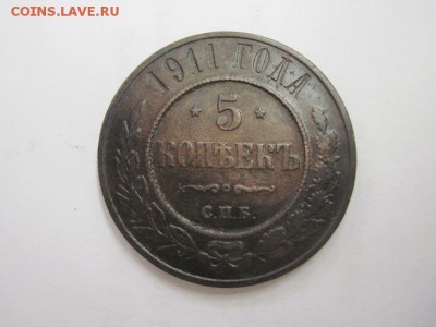 5 копеек 1911 до 15.10.15 - IMG_8489.JPG