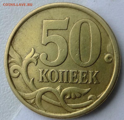 50 коп 2003г. СП. шт.2.212 ? - S0067039