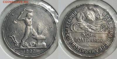 50 копеек 1927 г. до 18.10.15 в 22.00 по Москве - IMG_1402.JPG