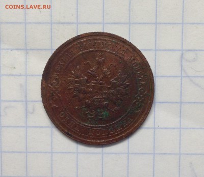 1 копейка и 2 копейки 1915 до 18.10.15 - IMG_1647.JPG