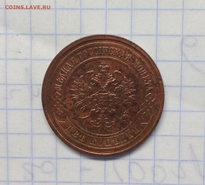 1 копейка и 2 копейки 1915 до 18.10.15 - IMG_1650.JPG