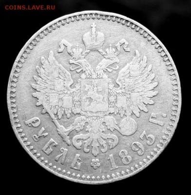 Пара рублей 1893 г. А.Г - IMG_7101