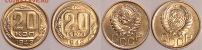 20 коп 1942 со штемпельн. блеском до 18.10.15 в 22.00 - 20 коп 1942 - 13.10.15