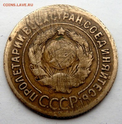 3 копейки Аверс герб и реверс герб оценка - PA131647.JPG