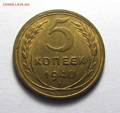 5 копеек 1935 нов шт.А - IMG_6216.JPG