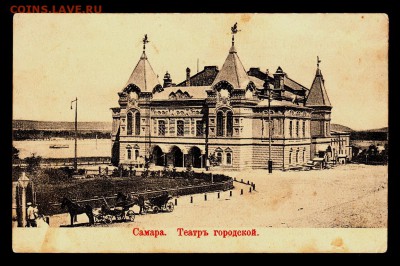ОТКРЫТКА  Самара Театр городской до 18.10.15г - 244