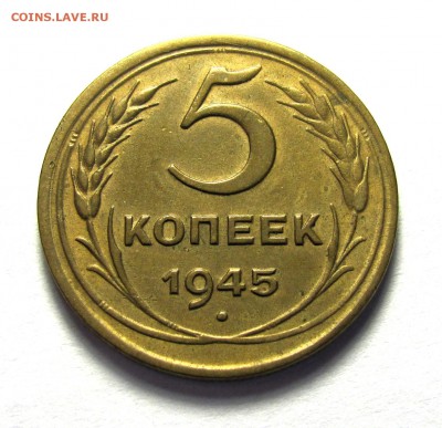 5 копеек 1935 нов шт.А - IMG_6222.JPG