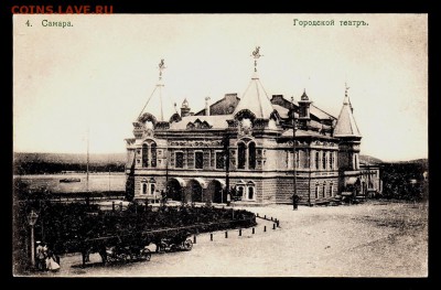 ОТКРЫТКА  Самара 4 Городской театр  до 18.10.15г - 246