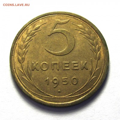 5 копеек 1935 нов шт.А - IMG_6230.JPG