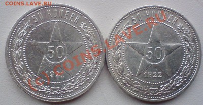 Лот полтинников:1921,22,24,25,26,...до 28.08.10. - DSC01453.JPG