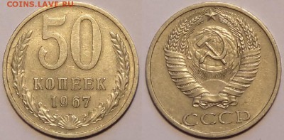 50 коп 1967 до 18.10.15 в 22.00 - 50 коп 1967 -35- 13.10.15