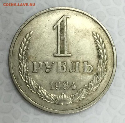 Рубли-годовики. 1984г.(2 шт)+1986г. До 15 октября в 22:00 - 3