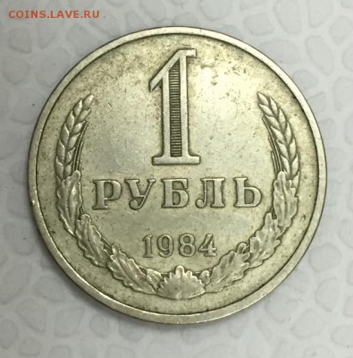 Рубли-годовики. 1984г.(2 шт)+1986г. До 15 октября в 22:00 - 5