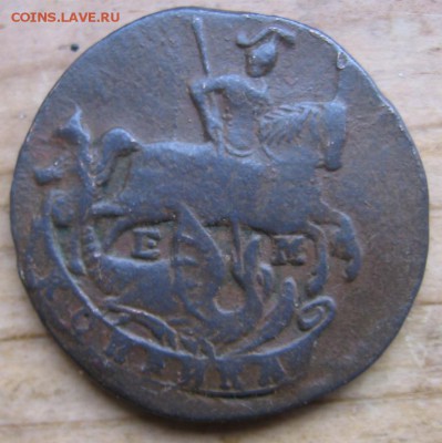 1 коп 1790 год ЕМ - 1790да
