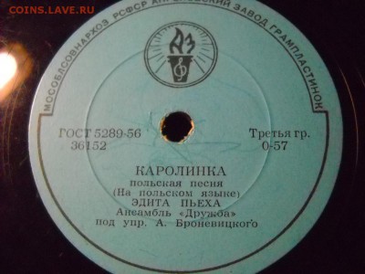 тема   пластинки кому интересна - DSCN6538[1].JPG