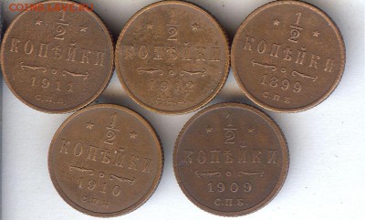2 копейки 1899-1912 гг (  5шт)До 17.10.15 в 22-00 по мск - 021