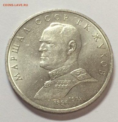 1 руб. Жуков до 15.10.15 22-00 - 029.JPG