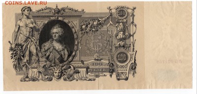 100 рублей 1910 и 500р 1912 упр Шипов Оценка - img052