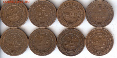 2 коп 1901-1916гг ( 8 шт ).До 17.10.15 в 22- 00 по мск - 015