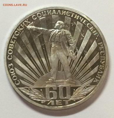 1 руб. 60 Лет СССР ПРУФ стародел! до 15.10.15 22-00 - 035.JPG