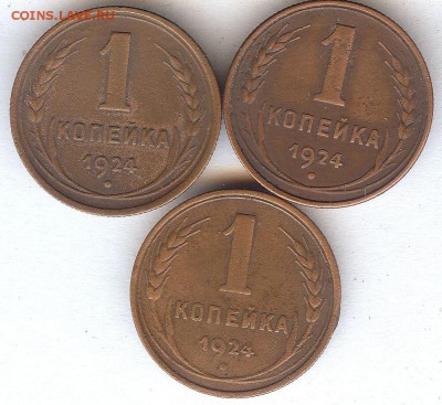 Копейки 1924 г.( 3 шт хорошие) До 17.10.15 в 22-00 по мск - 028