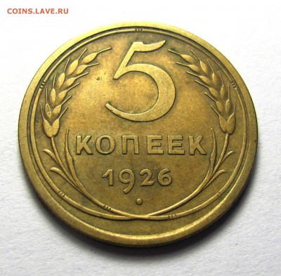 5 копеек 1935 нов шт.А - IMG_6186.JPG