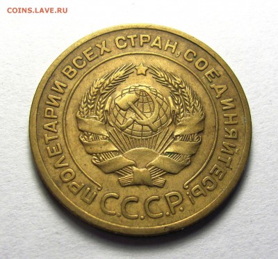 5 копеек 1935 нов шт.А - IMG_6187.JPG