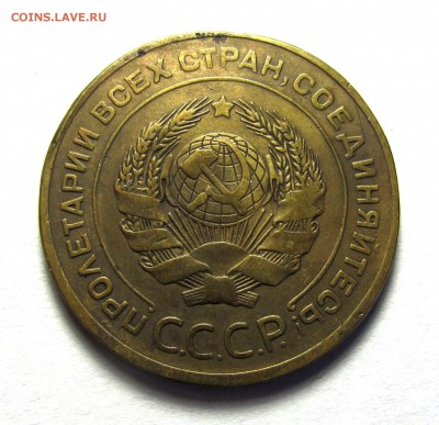 5 копеек 1935 нов шт.А - IMG_6189.JPG
