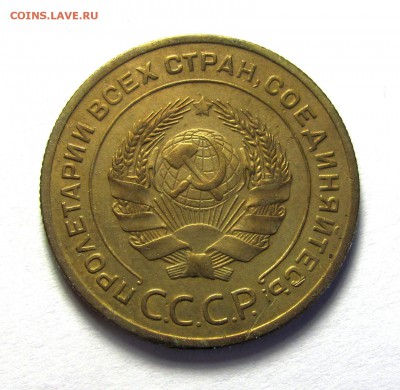 5 копеек 1935 нов шт.А - IMG_6193.JPG