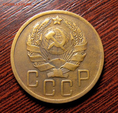 5 копеек 1935 нов шт.А - IMG_6209.JPG