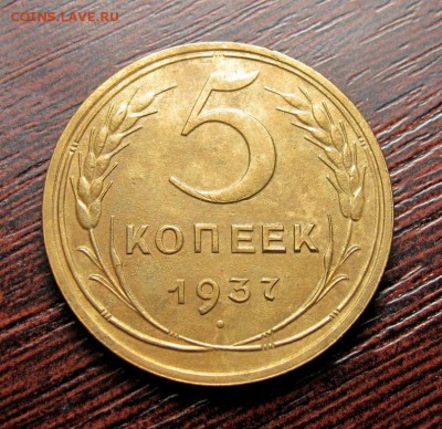 5 копеек 1935 нов шт.А - IMG_6210.JPG