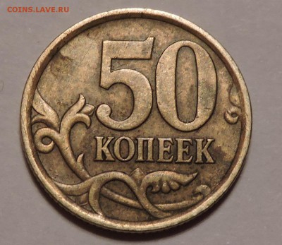 50 копеек 2005 год с-п помогите определить какое шт - DSCN0599.JPG