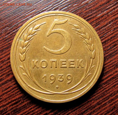 5 копеек 1935 нов шт.А - IMG_6214.JPG