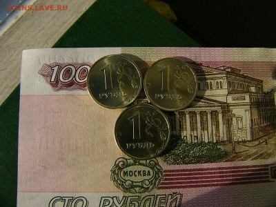 1 рубль 1998 ММД состояние! 3 штуки 18.10. 22:00 - P1240039.JPG