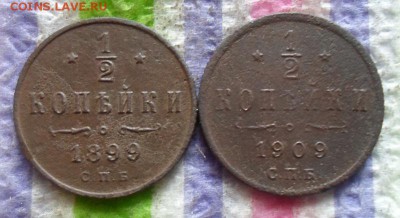 2 копейки 1899 и 1909 гг  до 18.10.2015 в 22 Мск - SAM_5683а