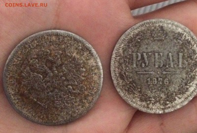 1руб.1876г оценить. - 11